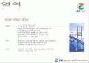 [기업분석]GS건설 9페이지