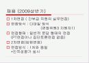 롯데건설_기업분석 17페이지