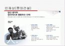 롯데건설_기업분석 19페이지