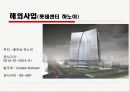 롯데건설_기업분석 25페이지