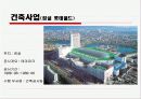 롯데건설_기업분석 26페이지
