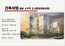 롯데건설_기업분석 27페이지