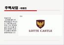롯데건설_기업분석 30페이지