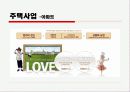 롯데건설_기업분석 31페이지