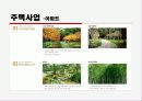 롯데건설_기업분석 35페이지