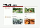 롯데건설_기업분석 37페이지