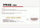 롯데건설_기업분석 39페이지