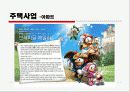롯데건설_기업분석 41페이지