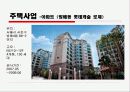 롯데건설_기업분석 43페이지