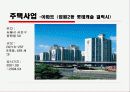 롯데건설_기업분석 45페이지
