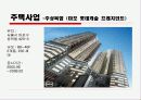 롯데건설_기업분석 47페이지