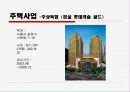 롯데건설_기업분석 48페이지