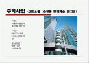 롯데건설_기업분석 50페이지