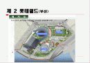 롯데건설_기업분석 53페이지