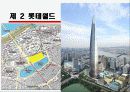 롯데건설_기업분석 55페이지