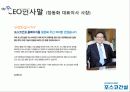 포스코_기업분석 6페이지