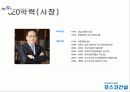 포스코_기업분석 7페이지