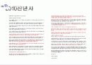 포스코_기업분석 14페이지