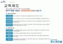 포스코_기업분석 25페이지