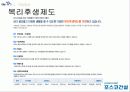 포스코_기업분석 27페이지