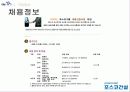 포스코_기업분석 29페이지