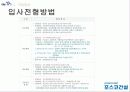 포스코_기업분석 32페이지