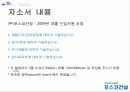 포스코_기업분석 33페이지