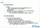 포스코_기업분석 59페이지