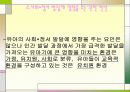 생활주제 중심 인터넷탐색 활동이 유아의 사회정서발달에 미치는 영향 8페이지