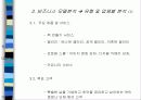  e비즈니스 창업 프로젝트[비즈니스 모델 분석 및 사업 계획 ] 14페이지