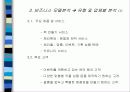  e비즈니스 창업 프로젝트[비즈니스 모델 분석 및 사업 계획 ] 18페이지
