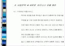  e비즈니스 창업 프로젝트[비즈니스 모델 분석 및 사업 계획 ] 22페이지
