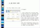  e비즈니스 창업 프로젝트[비즈니스 모델 분석 및 사업 계획 ] 28페이지