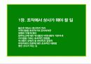 좋은 상사와 좋은 부하가 되는 방법 3페이지