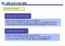 좋은 상사와 좋은 부하가 되는 방법 16페이지