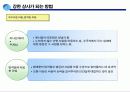 좋은 상사와 좋은 부하가 되는 방법 18페이지