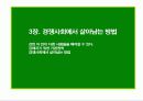 좋은 상사와 좋은 부하가 되는 방법 23페이지
