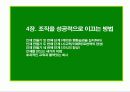 좋은 상사와 좋은 부하가 되는 방법 27페이지
