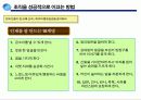 좋은 상사와 좋은 부하가 되는 방법 28페이지