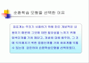 순환학습 모형을 적용한 적도 좌표계 2페이지
