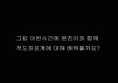  순환학습 모형을 적용한 적도 좌표계 12페이지