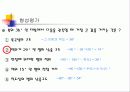  순환학습 모형을 적용한 적도 좌표계 33페이지
