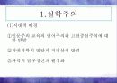 감각적 실학주의 3페이지