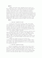 동아시아 금융위기의 정치경제 2페이지