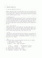 국제회계기준적용에 따른 자산의 평가에 대하여 원가모형과 재평가모형으로 비교분석하라 3페이지