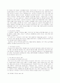인사제도 및 연봉제에 대하여 2페이지