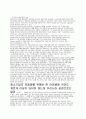 중소기업의 하도급 관계 형성과 생산 구조 변화에 관한 사례 연구 24페이지