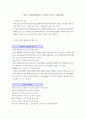 어린이 성폭력 예방법 및 성폭력 위기시 대응방법 1페이지
