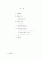 [노동법학] 합의해지와 사직서의 철회 2페이지