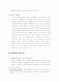 [노동법학] 합의해지와 사직서의 철회 7페이지